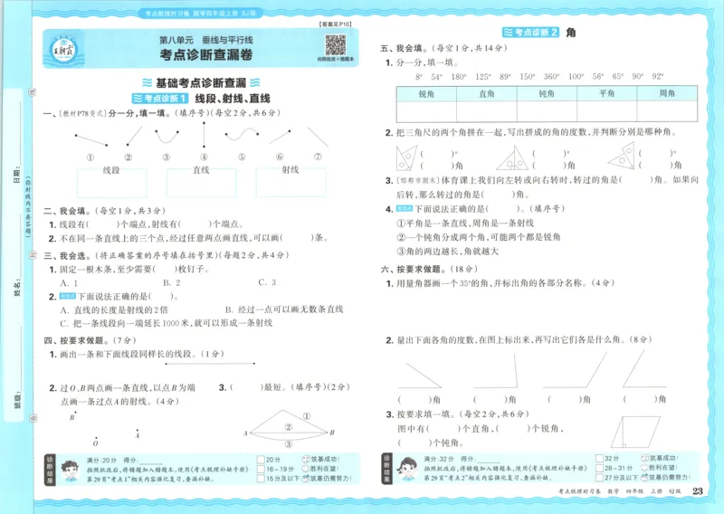 试卷_25秋小学语数英习题试卷_数学_苏教版_数学《王朝霞考点梳理时习卷》苏教25秋(1)_考点梳理时习卷数学SJ4上