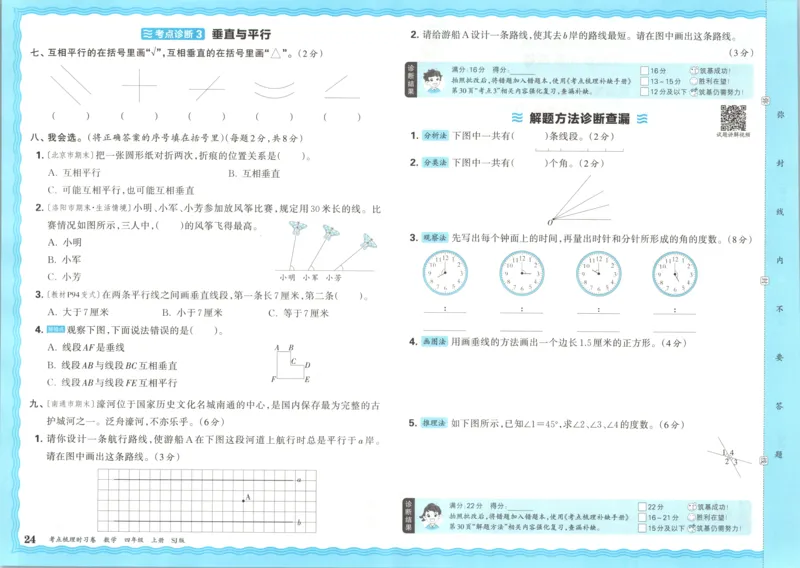 试卷_25秋小学语数英习题试卷_数学_苏教版_数学《王朝霞考点梳理时习卷》苏教25秋(1)_考点梳理时习卷数学SJ4上
