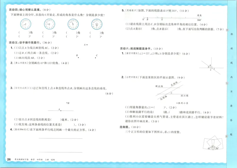 试卷_25秋小学语数英习题试卷_数学_苏教版_数学《王朝霞考点梳理时习卷》苏教25秋(1)_考点梳理时习卷数学SJ4上