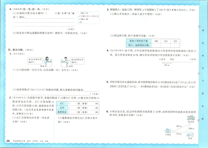 试卷_25秋小学语数英习题试卷_数学_苏教版_数学《王朝霞考点梳理时习卷》苏教25秋(1)_考点梳理时习卷数学SJ4上