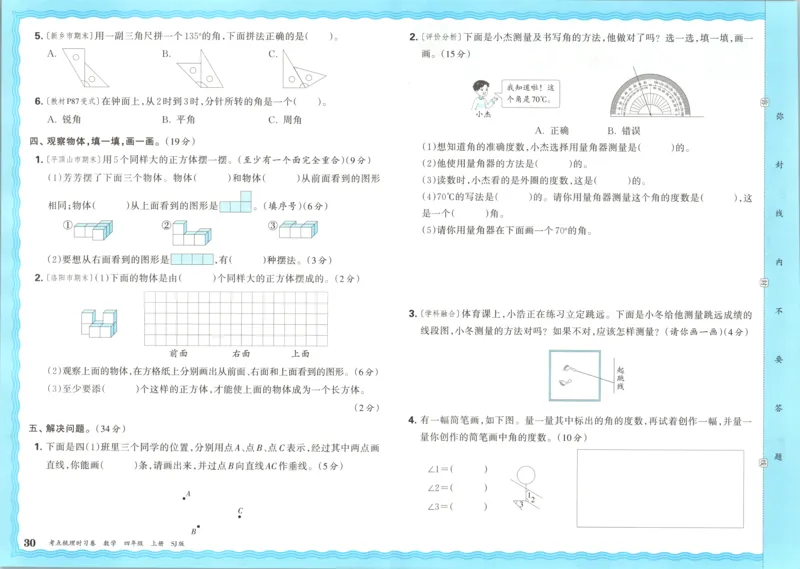 试卷_25秋小学语数英习题试卷_数学_苏教版_数学《王朝霞考点梳理时习卷》苏教25秋(1)_考点梳理时习卷数学SJ4上