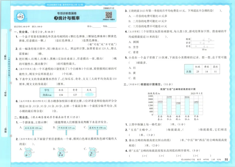 试卷_25秋小学语数英习题试卷_数学_苏教版_数学《王朝霞考点梳理时习卷》苏教25秋(1)_考点梳理时习卷数学SJ4上