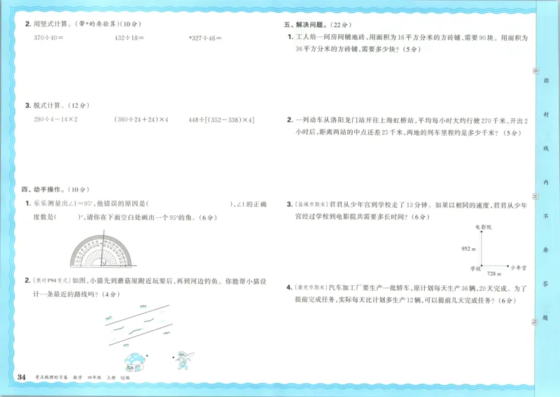 试卷_25秋小学语数英习题试卷_数学_苏教版_数学《王朝霞考点梳理时习卷》苏教25秋(1)_考点梳理时习卷数学SJ4上