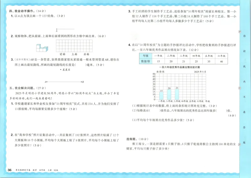 试卷_25秋小学语数英习题试卷_数学_苏教版_数学《王朝霞考点梳理时习卷》苏教25秋(1)_考点梳理时习卷数学SJ4上