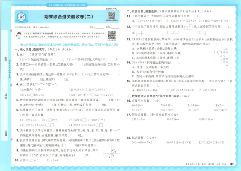 试卷_25秋小学语数英习题试卷_数学_苏教版_数学《王朝霞考点梳理时习卷》苏教25秋(1)_考点梳理时习卷数学SJ4上