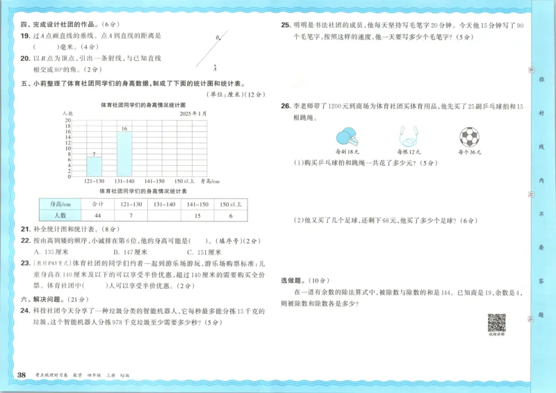 试卷_25秋小学语数英习题试卷_数学_苏教版_数学《王朝霞考点梳理时习卷》苏教25秋(1)_考点梳理时习卷数学SJ4上
