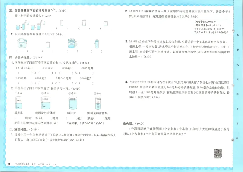 试卷_25秋小学语数英习题试卷_数学_苏教版_数学《王朝霞考点梳理时习卷》苏教25秋(1)_考点梳理时习卷数学SJ4上