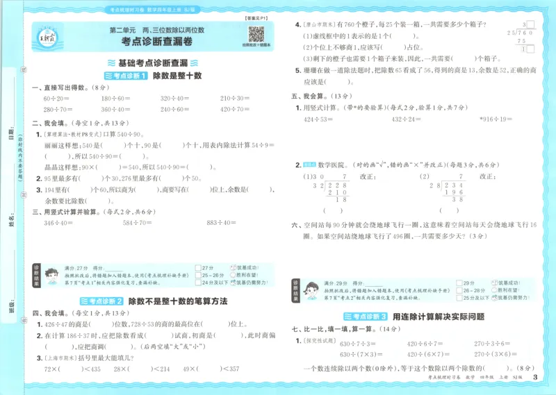 试卷_25秋小学语数英习题试卷_数学_苏教版_数学《王朝霞考点梳理时习卷》苏教25秋(1)_考点梳理时习卷数学SJ4上
