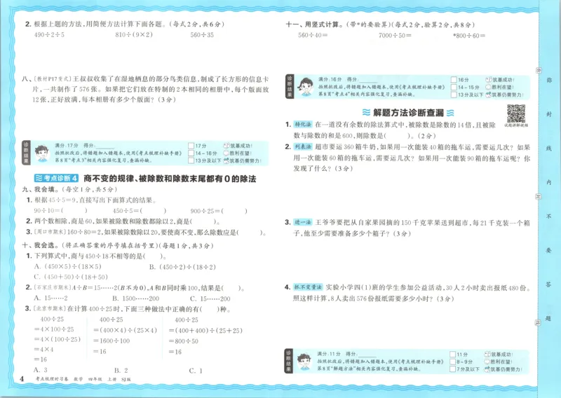 试卷_25秋小学语数英习题试卷_数学_苏教版_数学《王朝霞考点梳理时习卷》苏教25秋(1)_考点梳理时习卷数学SJ4上