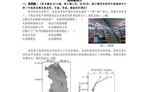 地理试卷_2024届浙江省宁波市镇海中学高三12月首考模拟_浙江省宁波市镇海中学2024届高三12月首考模拟地理