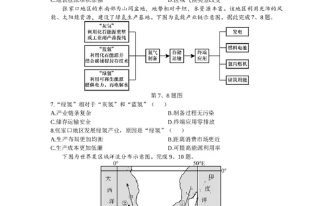 地理试卷_2024届浙江省宁波市镇海中学高三12月首考模拟_浙江省宁波市镇海中学2024届高三12月首考模拟地理
