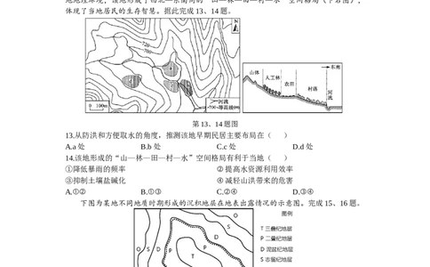 地理试卷_2024届浙江省宁波市镇海中学高三12月首考模拟_浙江省宁波市镇海中学2024届高三12月首考模拟地理