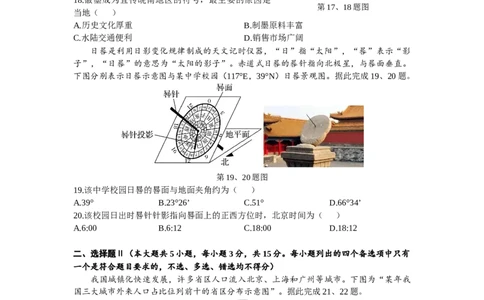 地理试卷_2024届浙江省宁波市镇海中学高三12月首考模拟_浙江省宁波市镇海中学2024届高三12月首考模拟地理
