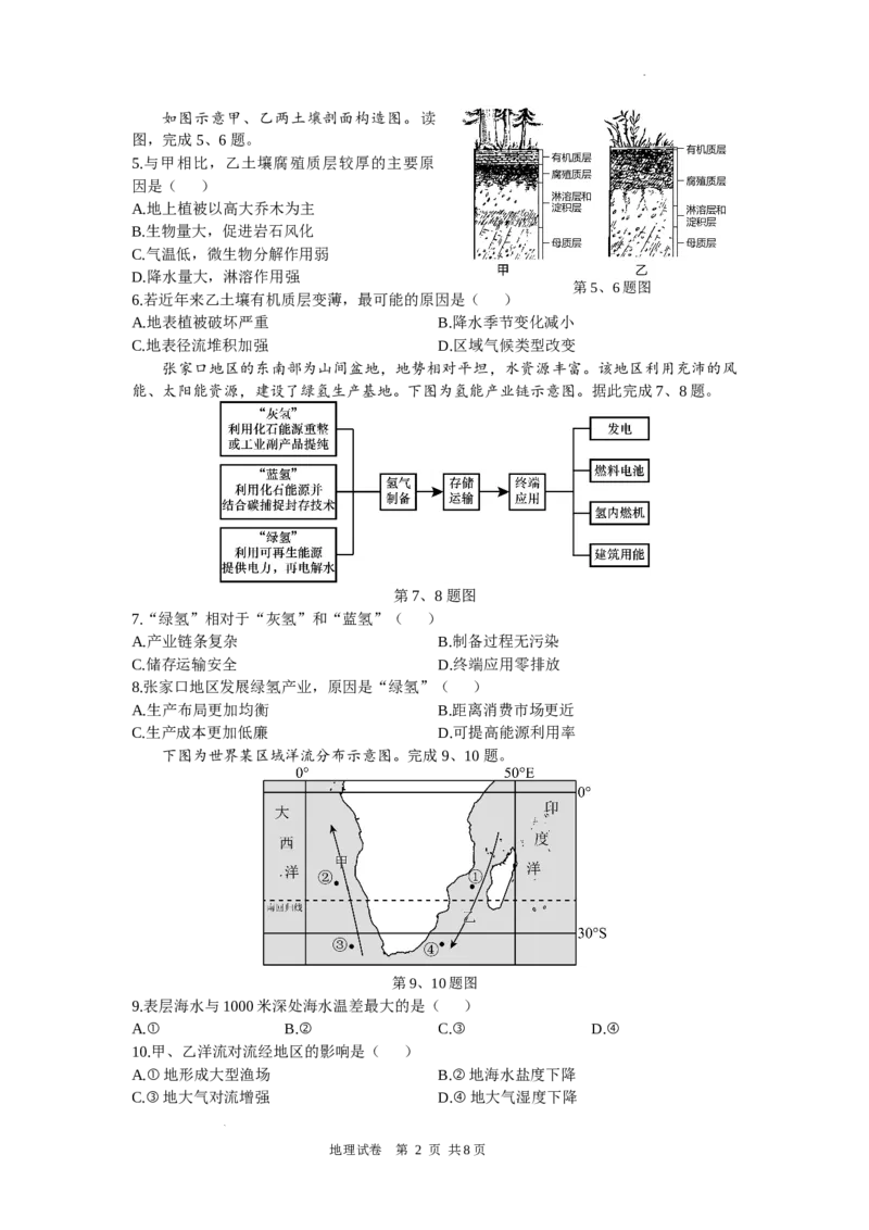 地理试卷_2024届浙江省宁波市镇海中学高三12月首考模拟_浙江省宁波市镇海中学2024届高三12月首考模拟地理