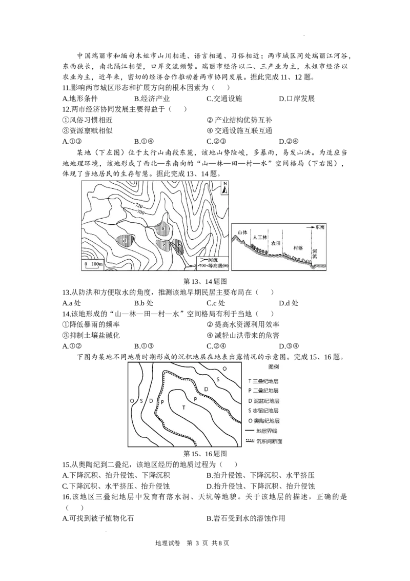 地理试卷_2024届浙江省宁波市镇海中学高三12月首考模拟_浙江省宁波市镇海中学2024届高三12月首考模拟地理