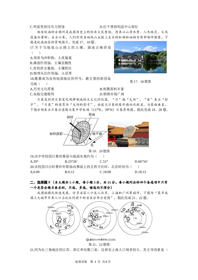 地理试卷_2024届浙江省宁波市镇海中学高三12月首考模拟_浙江省宁波市镇海中学2024届高三12月首考模拟地理