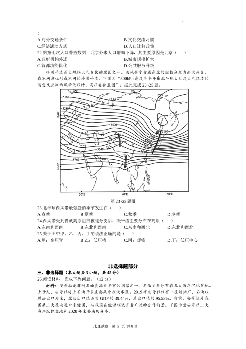 地理试卷_2024届浙江省宁波市镇海中学高三12月首考模拟_浙江省宁波市镇海中学2024届高三12月首考模拟地理