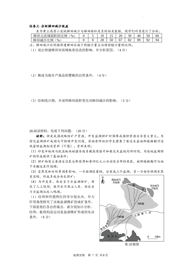 地理试卷_2024届浙江省宁波市镇海中学高三12月首考模拟_浙江省宁波市镇海中学2024届高三12月首考模拟地理