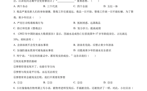 精品解析：2023年湖南省邵阳市中考道德与法治真题（原卷版）_中考真题_7.政治中考真题2015-2024年_2023政治真题7.20_精品解析：2023年湖南省邵阳市中考道德与法治真题