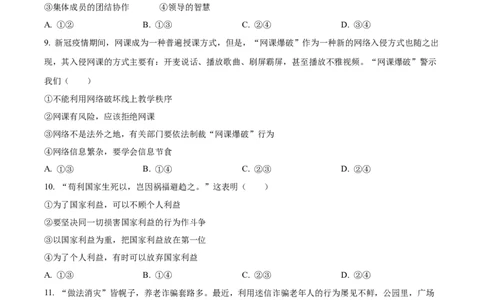 精品解析：2023年湖南省邵阳市中考道德与法治真题（原卷版）_中考真题_7.政治中考真题2015-2024年_2023政治真题7.20_精品解析：2023年湖南省邵阳市中考道德与法治真题