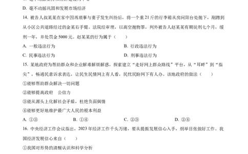 精品解析：2023年湖南省邵阳市中考道德与法治真题（原卷版）_中考真题_7.政治中考真题2015-2024年_2023政治真题7.20_精品解析：2023年湖南省邵阳市中考道德与法治真题