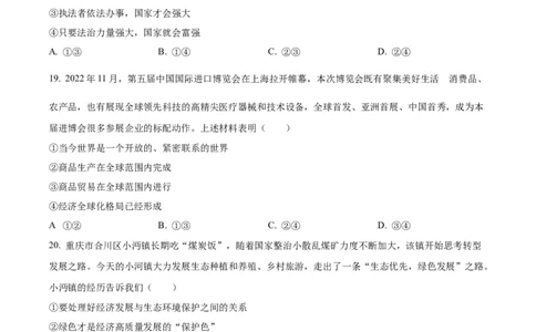 精品解析：2023年湖南省邵阳市中考道德与法治真题（原卷版）_中考真题_7.政治中考真题2015-2024年_2023政治真题7.20_精品解析：2023年湖南省邵阳市中考道德与法治真题