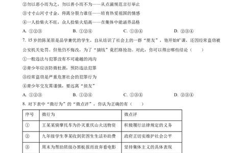 精品解析：2023年四川省遂宁市中考道德与法治真题（原卷版）_中考真题_7.政治中考真题2015-2024年_2023政治真题7.20_精品解析：2023年四川省遂宁市中考道德与法治真题
