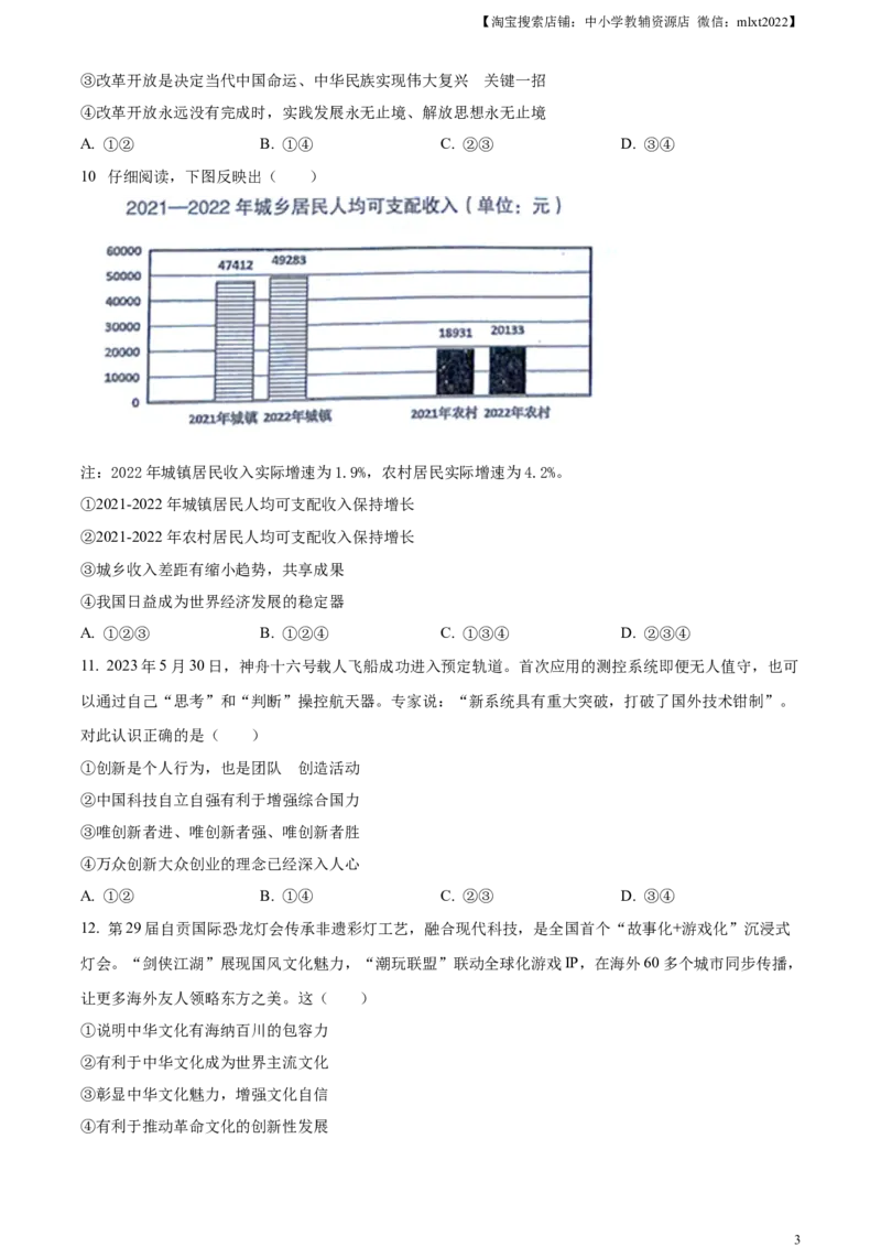 精品解析：2023年四川省遂宁市中考道德与法治真题（原卷版）_中考真题_7.政治中考真题2015-2024年_2023政治真题7.20_精品解析：2023年四川省遂宁市中考道德与法治真题