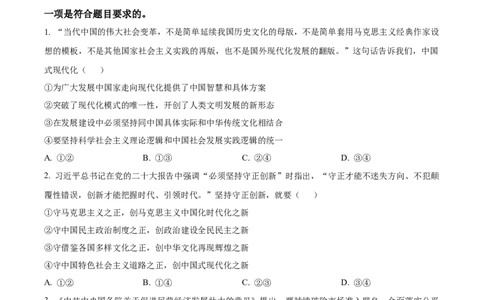 精品解析：山西省部分学校2023-2024学年高三上学期期末考试政治试题（原卷版）_2024届山西省大同市高三上学期冬季教学质量检测_山西省大同市2024届高三上学期冬季教学质量检测政治
