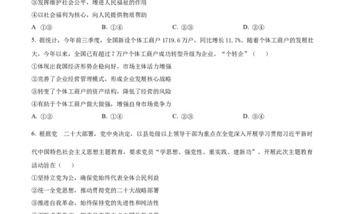 精品解析：山西省部分学校2023-2024学年高三上学期期末考试政治试题（原卷版）_2024届山西省大同市高三上学期冬季教学质量检测_山西省大同市2024届高三上学期冬季教学质量检测政治