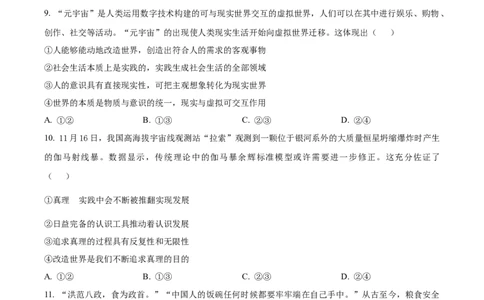 精品解析：山西省部分学校2023-2024学年高三上学期期末考试政治试题（原卷版）_2024届山西省大同市高三上学期冬季教学质量检测_山西省大同市2024届高三上学期冬季教学质量检测政治