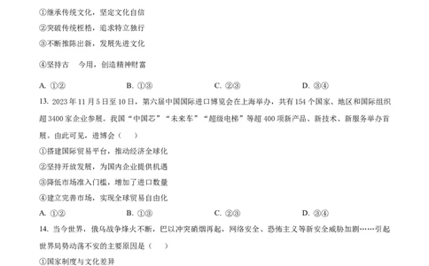精品解析：山西省部分学校2023-2024学年高三上学期期末考试政治试题（原卷版）_2024届山西省大同市高三上学期冬季教学质量检测_山西省大同市2024届高三上学期冬季教学质量检测政治