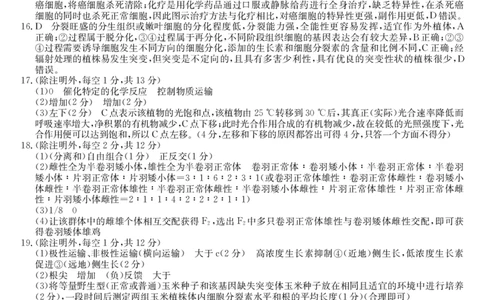生物试卷（羽宸联考）答案_2025年7月_250706广西羽宸教育&middot;新课程教研联盟暨梧州市2025年春季期高二年级7月期末考试（全科）_梧州市2025年春季期高二年级7月期末考试生物