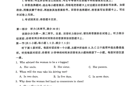 2025年天水市高三4校大联考英语_2025年3月_250301甘肃省天水市三中，天水市八中，天水市九中，天水新梦想高考复读学校2024-2025学年高三下学期2月联考