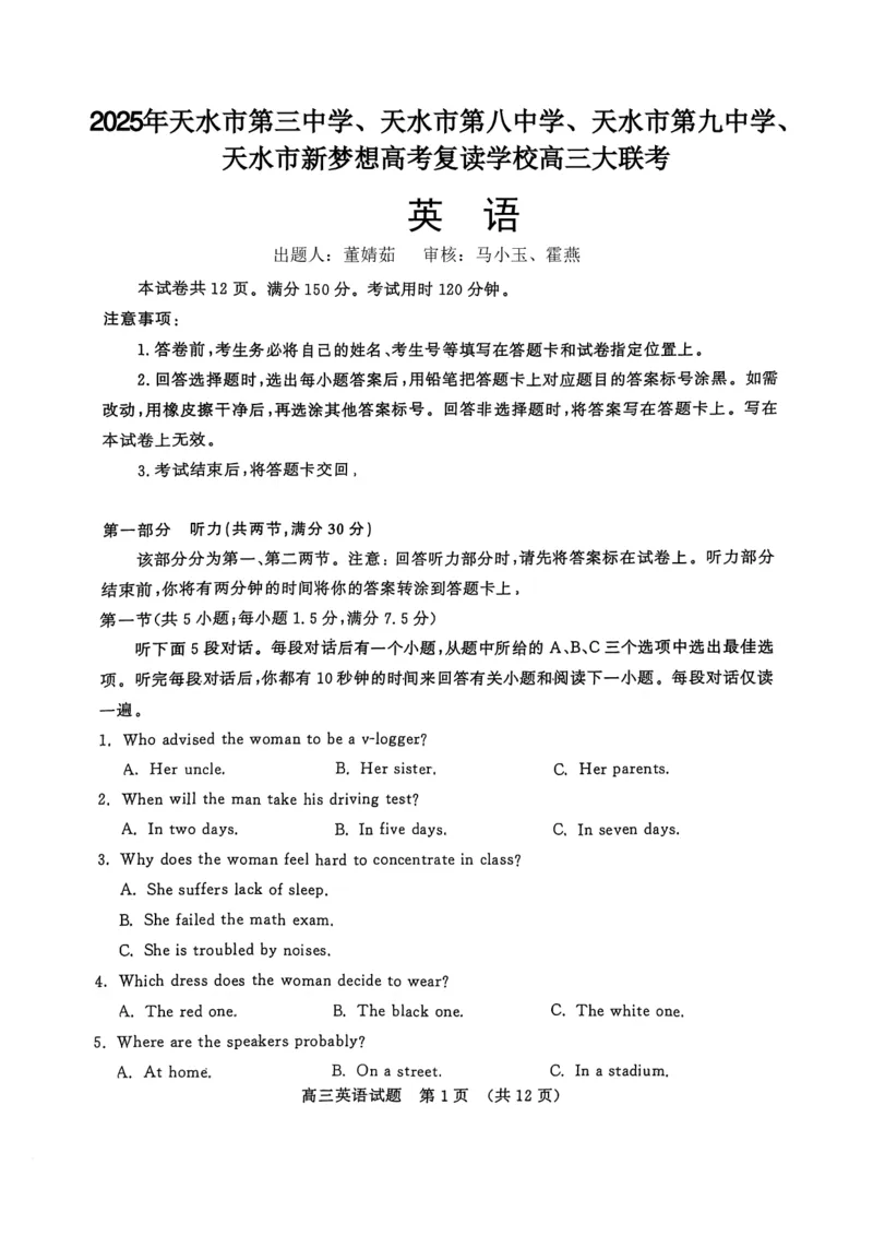 2025年天水市高三4校大联考英语_2025年3月_250301甘肃省天水市三中，天水市八中，天水市九中，天水新梦想高考复读学校2024-2025学年高三下学期2月联考