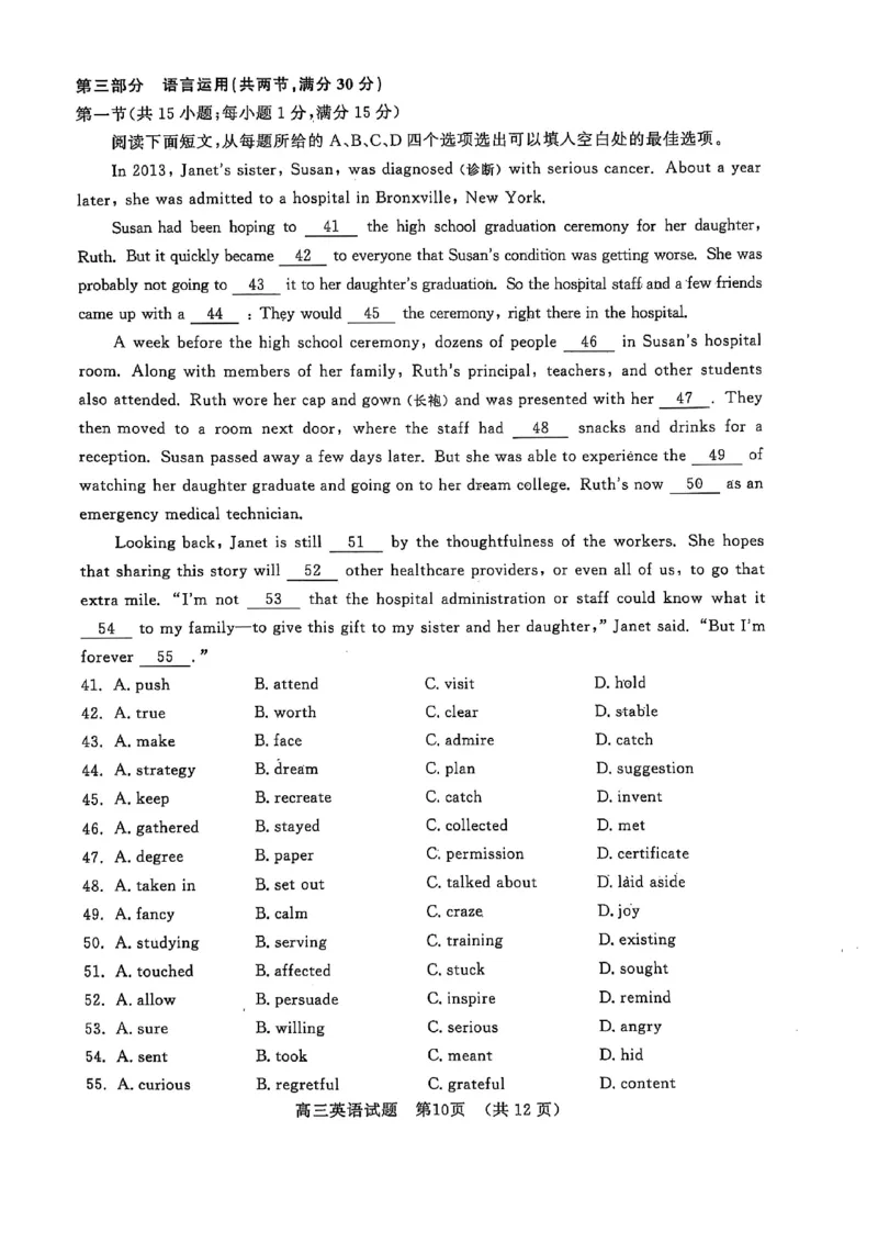 2025年天水市高三4校大联考英语_2025年3月_250301甘肃省天水市三中，天水市八中，天水市九中，天水新梦想高考复读学校2024-2025学年高三下学期2月联考