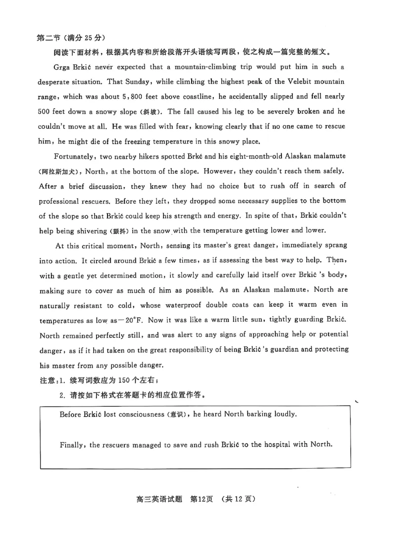 2025年天水市高三4校大联考英语_2025年3月_250301甘肃省天水市三中，天水市八中，天水市九中，天水新梦想高考复读学校2024-2025学年高三下学期2月联考