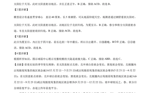 精品解析：2023年四川省内江市中考地理真题（解析版）_中考真题_9.地理中考真题2015-2024年_2023中考地理真题7.20_精品解析：2023年四川省内江市中考地理真题