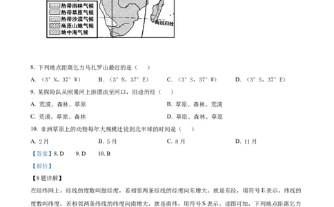 精品解析：2023年四川省内江市中考地理真题（解析版）_中考真题_9.地理中考真题2015-2024年_2023中考地理真题7.20_精品解析：2023年四川省内江市中考地理真题