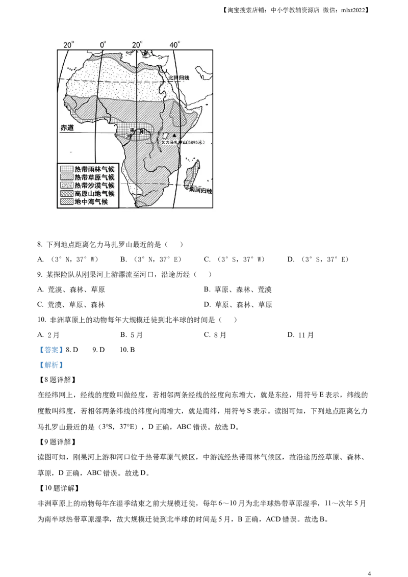 精品解析：2023年四川省内江市中考地理真题（解析版）_中考真题_9.地理中考真题2015-2024年_2023中考地理真题7.20_精品解析：2023年四川省内江市中考地理真题