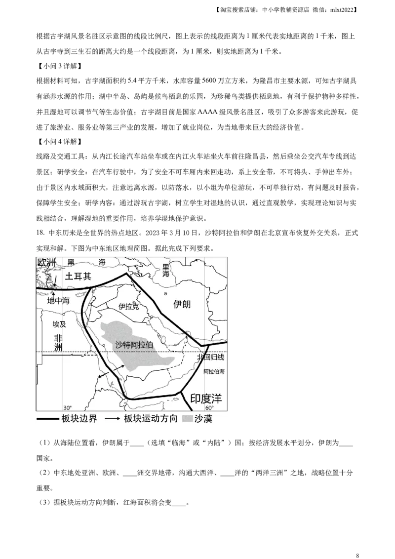 精品解析：2023年四川省内江市中考地理真题（解析版）_中考真题_9.地理中考真题2015-2024年_2023中考地理真题7.20_精品解析：2023年四川省内江市中考地理真题