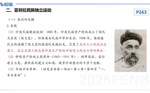 理论精讲20世界近代史5_4-教培资料-26年最新资料-同步更新_初中高中教资_03科三专项（进去保存报考的学科即可）_01科目三FB网课、三色速记手册、知识点导图等推荐_初中_讲义