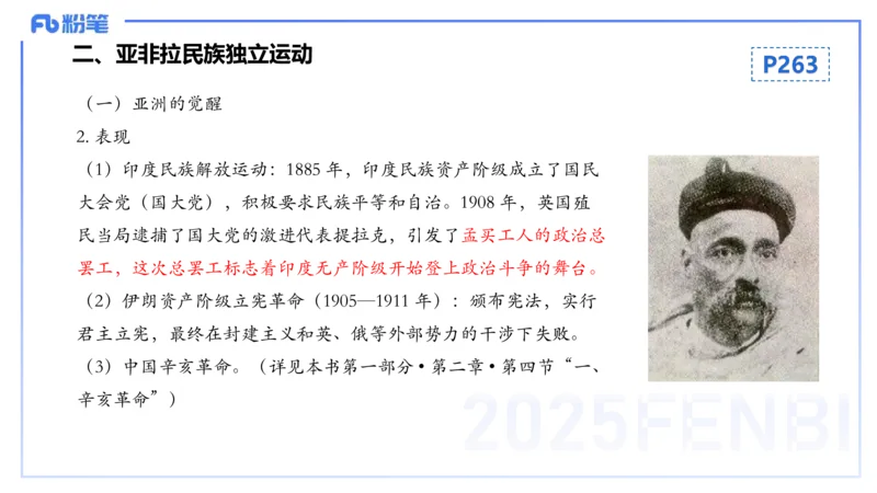 理论精讲20世界近代史5_4-教培资料-26年最新资料-同步更新_初中高中教资_03科三专项（进去保存报考的学科即可）_01科目三FB网课、三色速记手册、知识点导图等推荐_初中_讲义