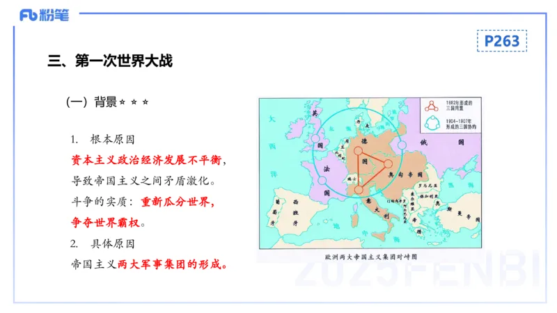 理论精讲20世界近代史5_4-教培资料-26年最新资料-同步更新_初中高中教资_03科三专项（进去保存报考的学科即可）_01科目三FB网课、三色速记手册、知识点导图等推荐_初中_讲义