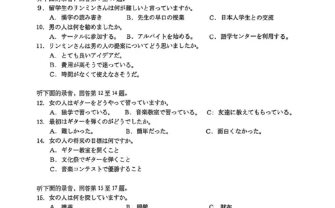 湖北省黄冈市部分高中2026届高三上学期期中考试日语试卷（含答案）_2025年11月_251114湖北省黄冈市部分高中2026届高三上学期期中考试试卷（全科）