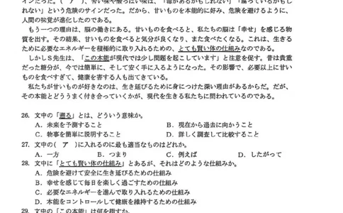 湖北省黄冈市部分高中2026届高三上学期期中考试日语试卷（含答案）_2025年11月_251114湖北省黄冈市部分高中2026届高三上学期期中考试试卷（全科）