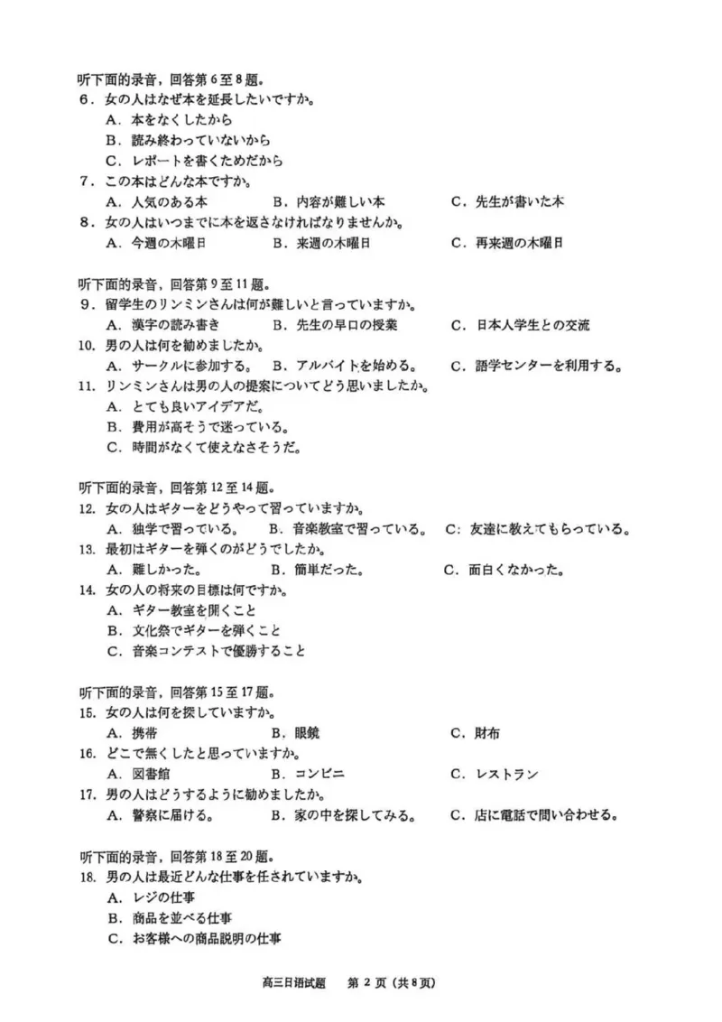 湖北省黄冈市部分高中2026届高三上学期期中考试日语试卷（含答案）_2025年11月_251114湖北省黄冈市部分高中2026届高三上学期期中考试试卷（全科）