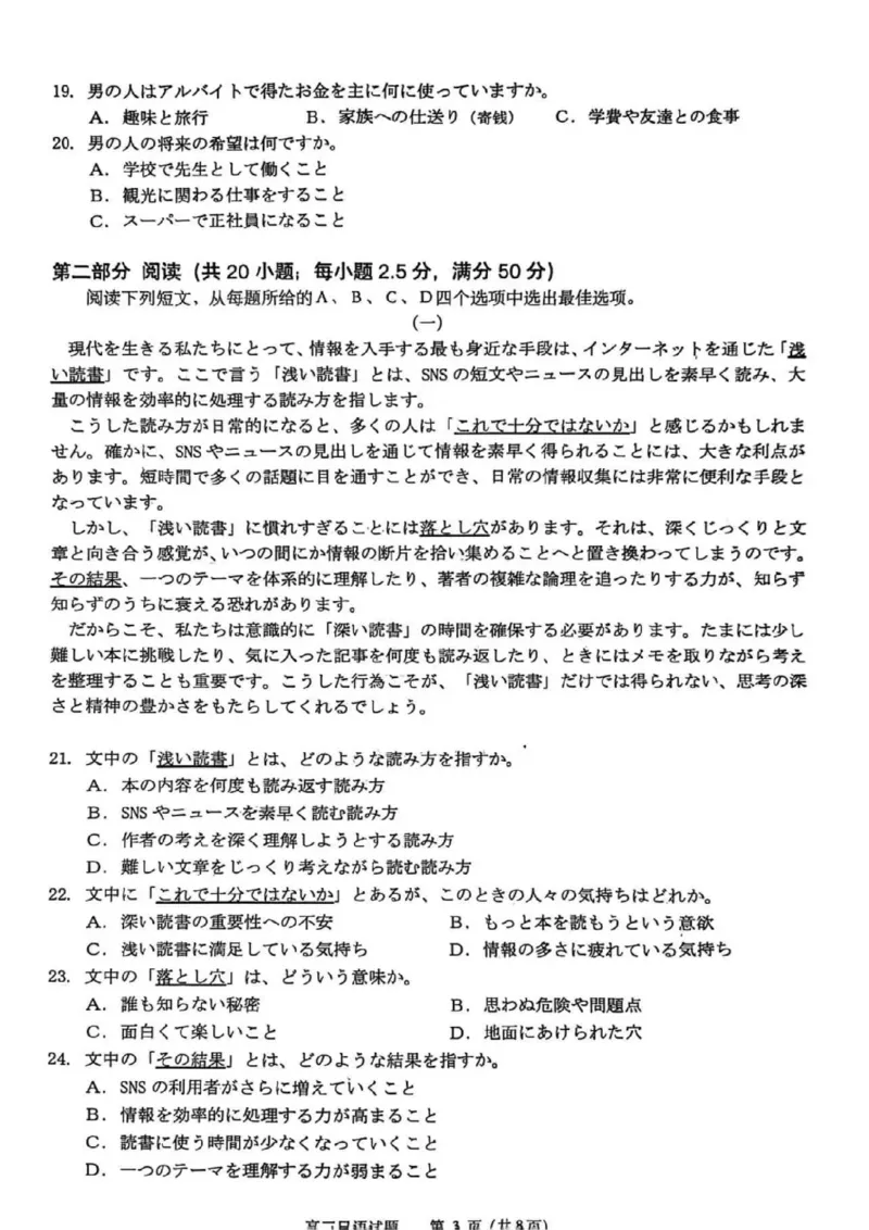 湖北省黄冈市部分高中2026届高三上学期期中考试日语试卷（含答案）_2025年11月_251114湖北省黄冈市部分高中2026届高三上学期期中考试试卷（全科）