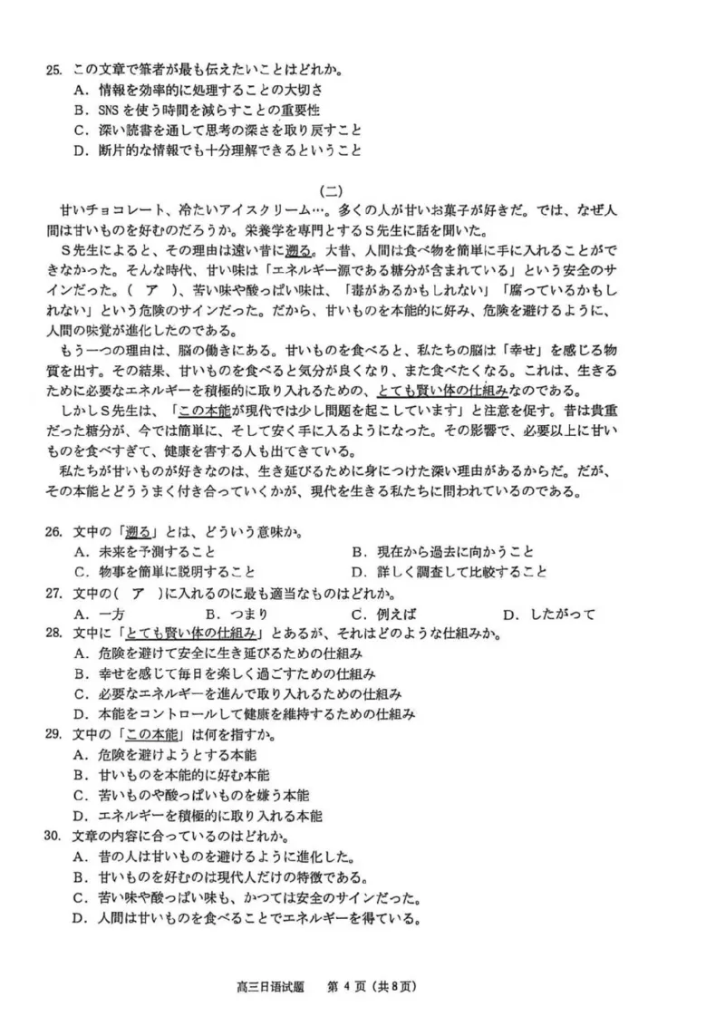 湖北省黄冈市部分高中2026届高三上学期期中考试日语试卷（含答案）_2025年11月_251114湖北省黄冈市部分高中2026届高三上学期期中考试试卷（全科）