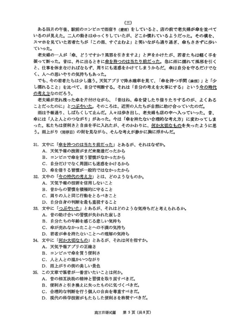 湖北省黄冈市部分高中2026届高三上学期期中考试日语试卷（含答案）_2025年11月_251114湖北省黄冈市部分高中2026届高三上学期期中考试试卷（全科）